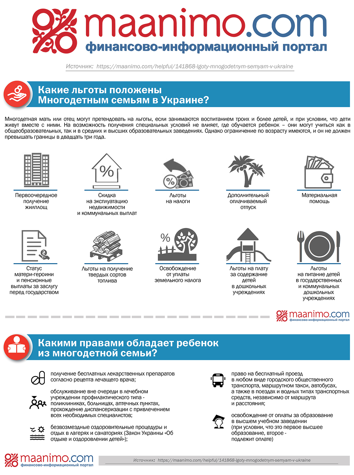 Подключение газа многодетным семьям льготы Льготы многодетным семьям в 2024 году в Украине