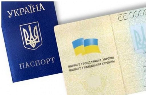 Паспорт Украины