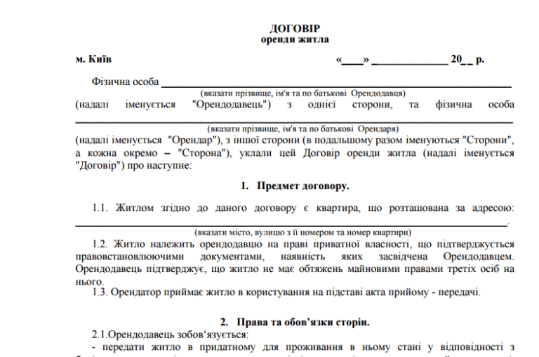 Договор аренды квартиры договор типовой образец